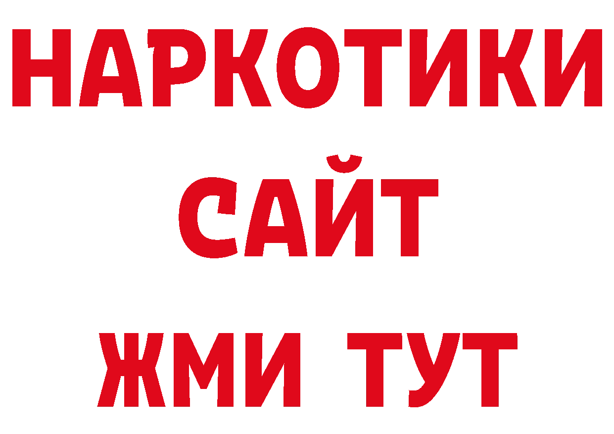 БУТИРАТ жидкий экстази вход дарк нет блэк спрут Холмск